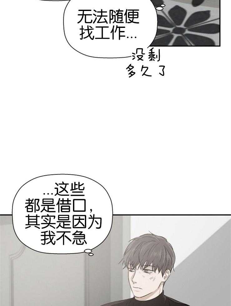《被腿子饲养的日子》第14话 剪头发了 第21页