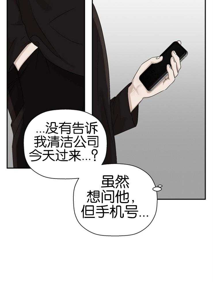 《被腿子饲养的日子》第14话 剪头发了 第27页