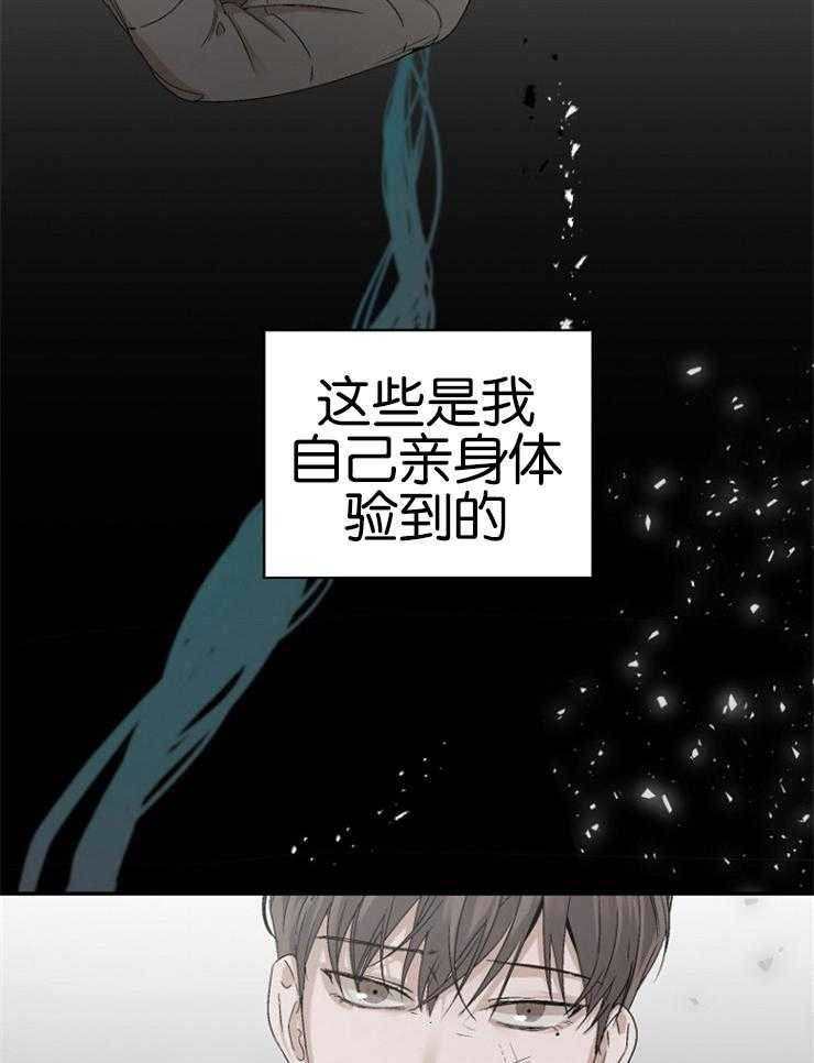 《被腿子饲养的日子》第17话 被漂亮蛊惑 第11页