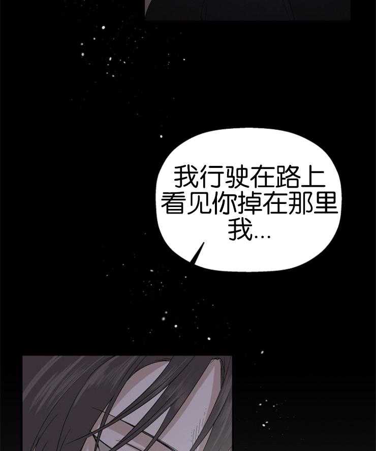 《被腿子饲养的日子》第17话 被漂亮蛊惑 第25页