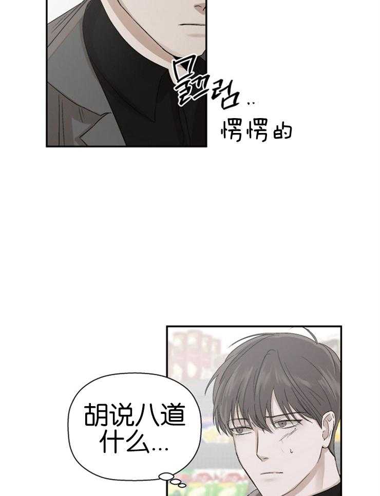《被腿子饲养的日子》第17话 被漂亮蛊惑 第3页