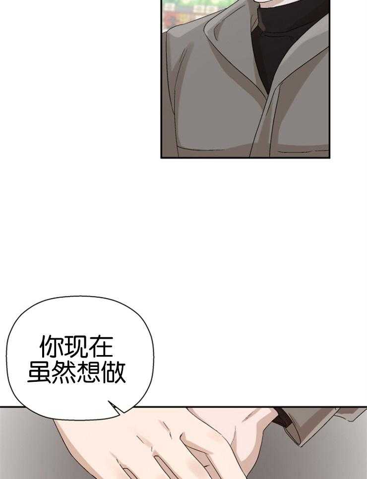 《被腿子饲养的日子》第17话 被漂亮蛊惑 第4页