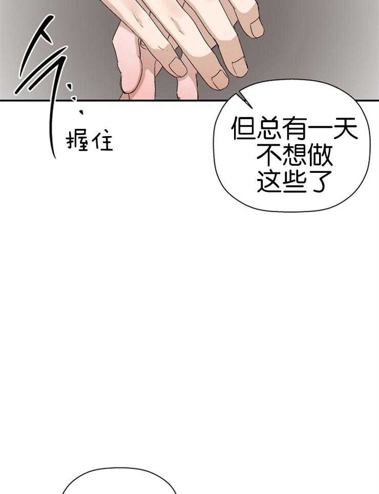 《被腿子饲养的日子》第17话 被漂亮蛊惑 第5页