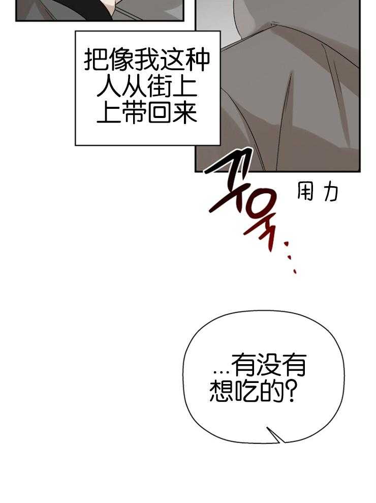 《被腿子饲养的日子》第16话 做你想做的 第12页