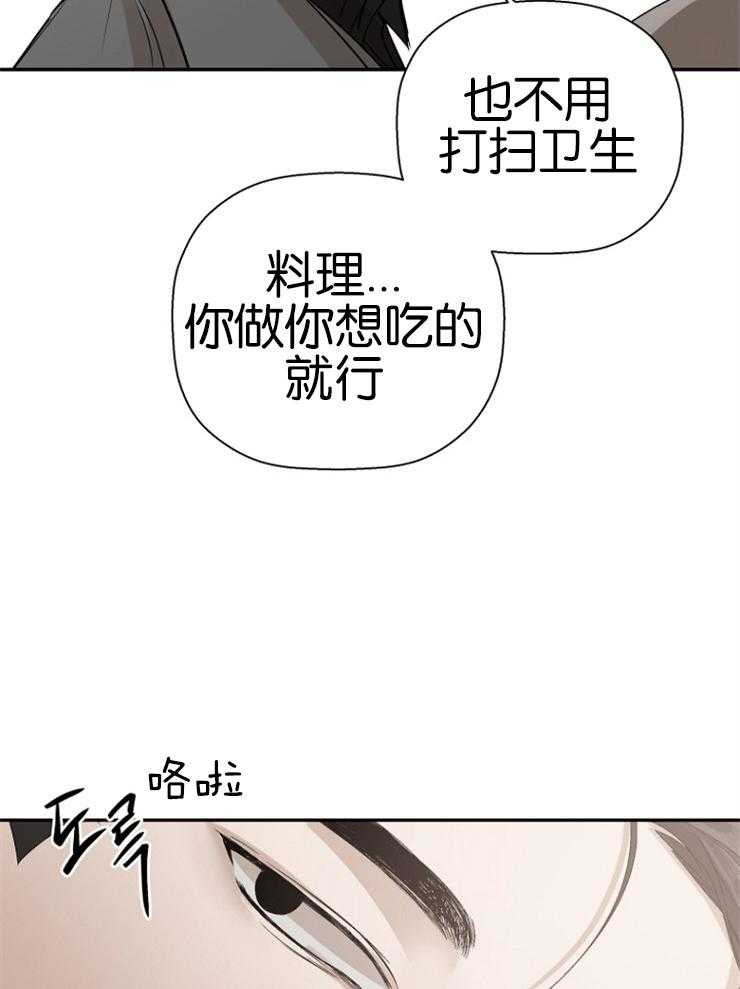 《被腿子饲养的日子》第16话 做你想做的 第17页