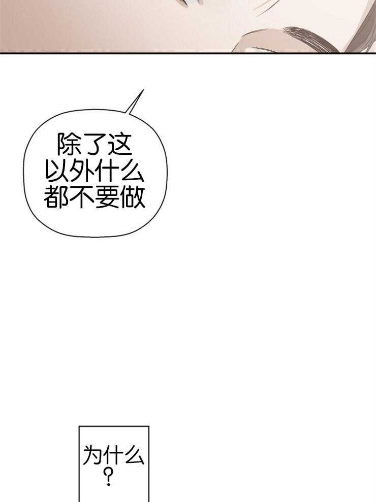 《被腿子饲养的日子》第16话 做你想做的 第18页