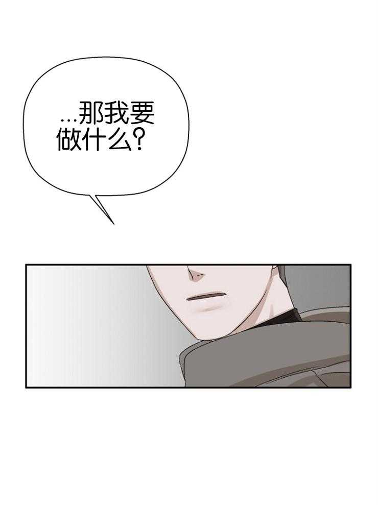 《被腿子饲养的日子》第16话 做你想做的 第20页