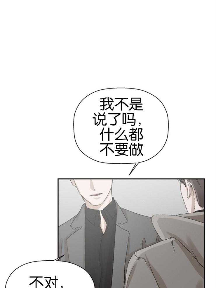 《被腿子饲养的日子》第16话 做你想做的 第21页