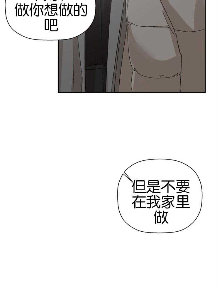 《被腿子饲养的日子》第16话 做你想做的 第22页