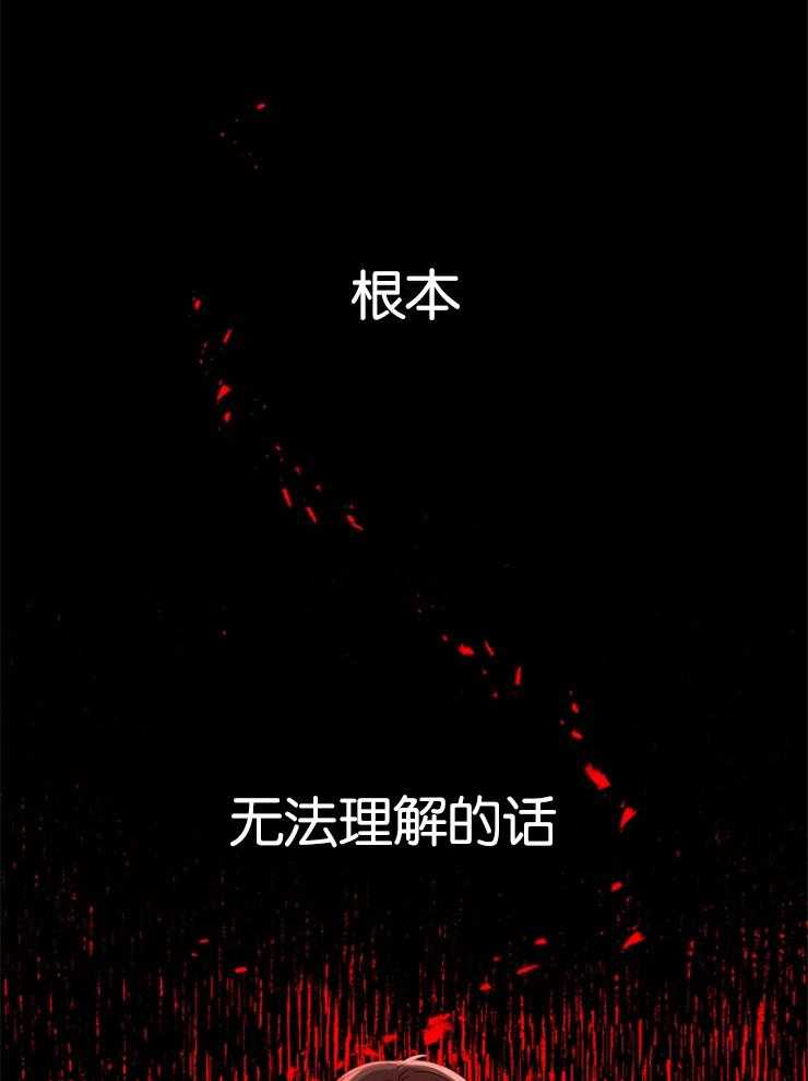 《被腿子饲养的日子》第16话 做你想做的 第24页