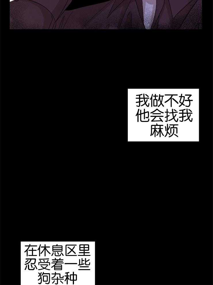 《被腿子饲养的日子》第16话 做你想做的 第27页