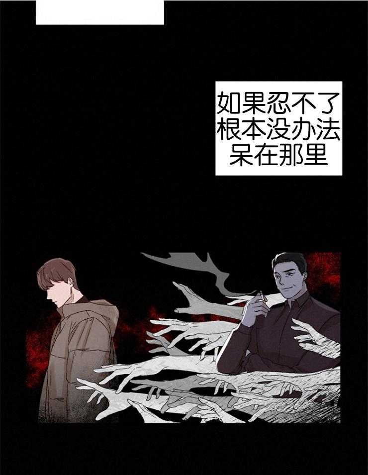 《被腿子饲养的日子》第16话 做你想做的 第28页