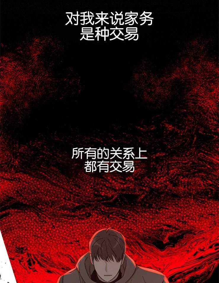 《被腿子饲养的日子》第16话 做你想做的 第29页