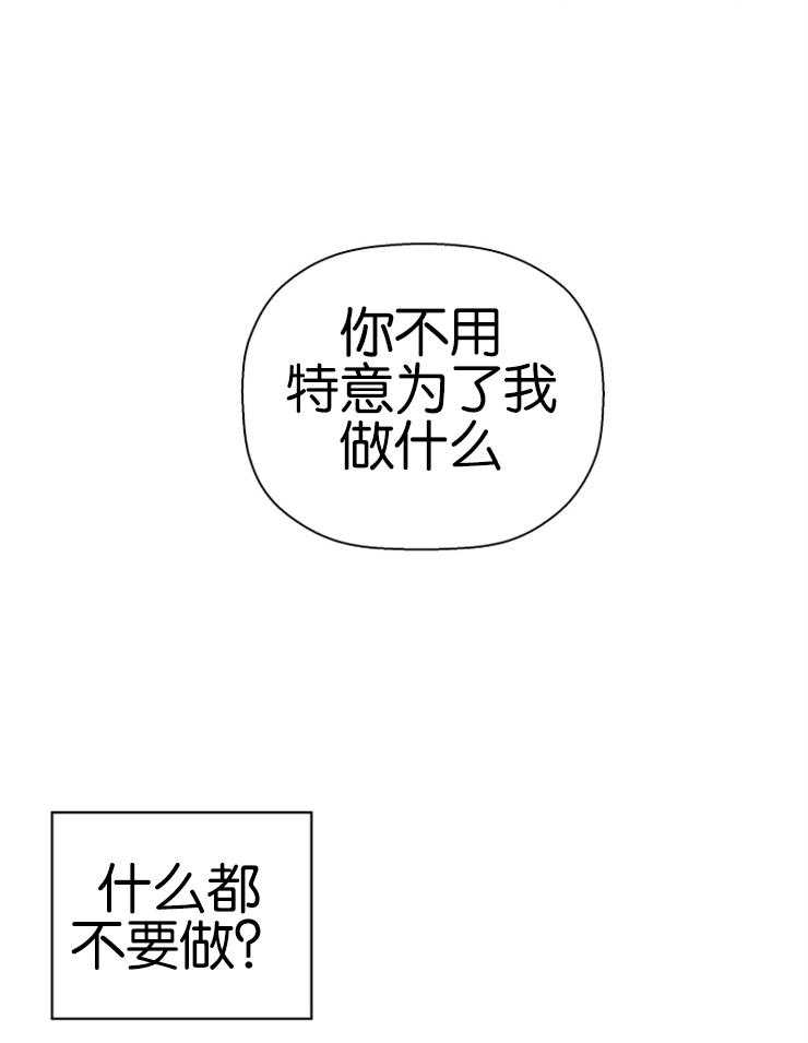 《被腿子饲养的日子》第16话 做你想做的 第31页
