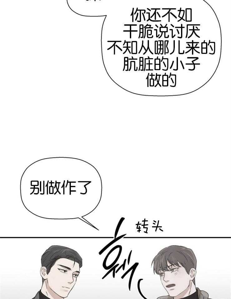 《被腿子饲养的日子》第16话 做你想做的 第33页