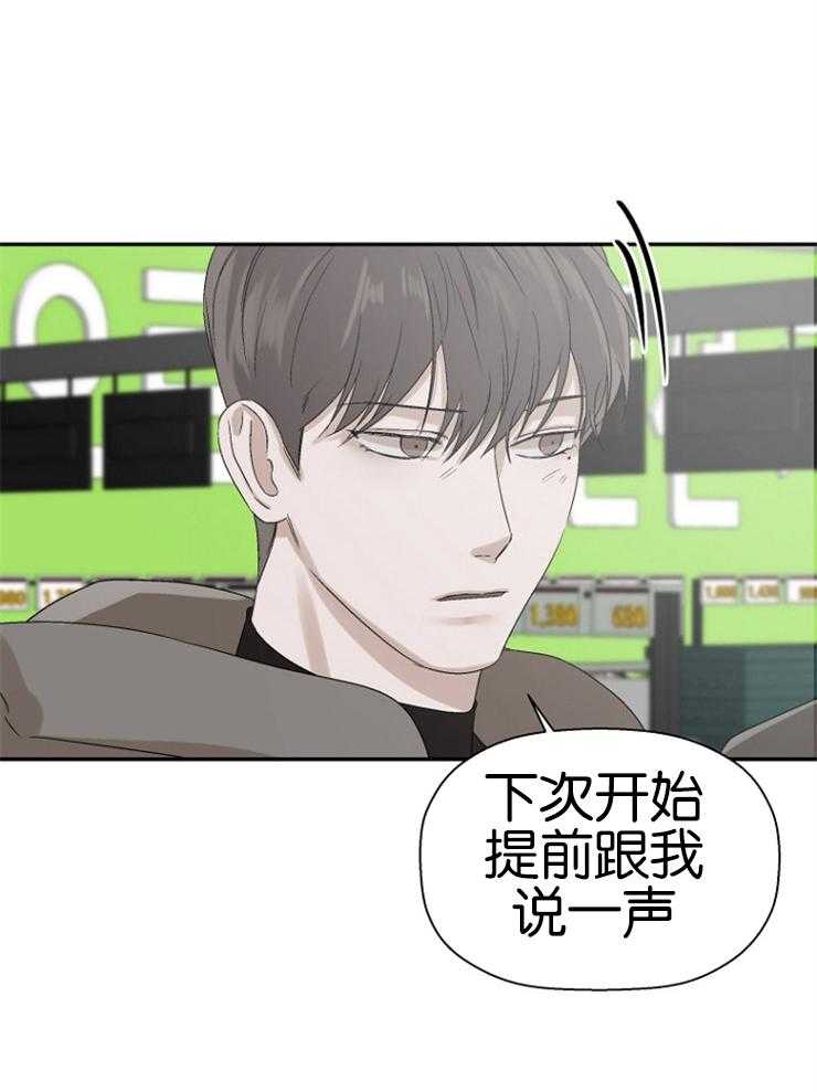 《被腿子饲养的日子》第16话 做你想做的 第5页