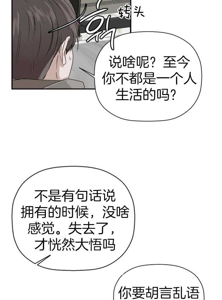 《被腿子饲养的日子》第18话 检察官卖惨 第27页