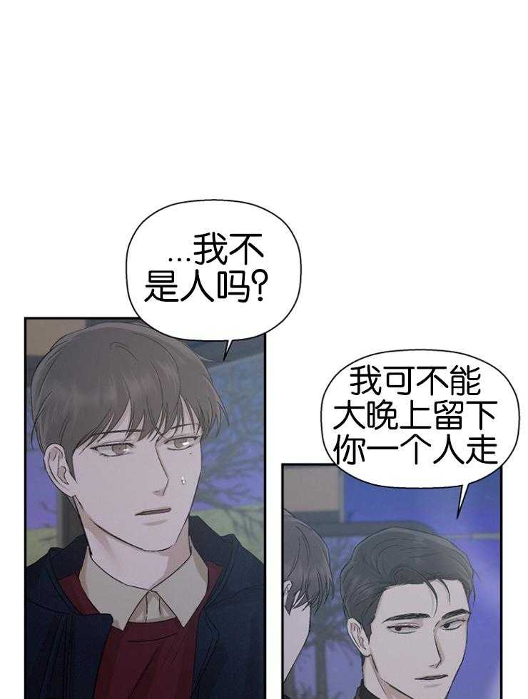 《被腿子饲养的日子》第21话 未来 第6页