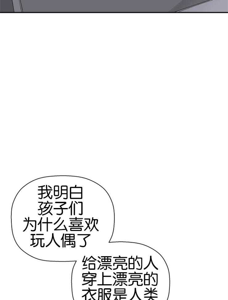 《被腿子饲养的日子》第20话 换装模式 第11页