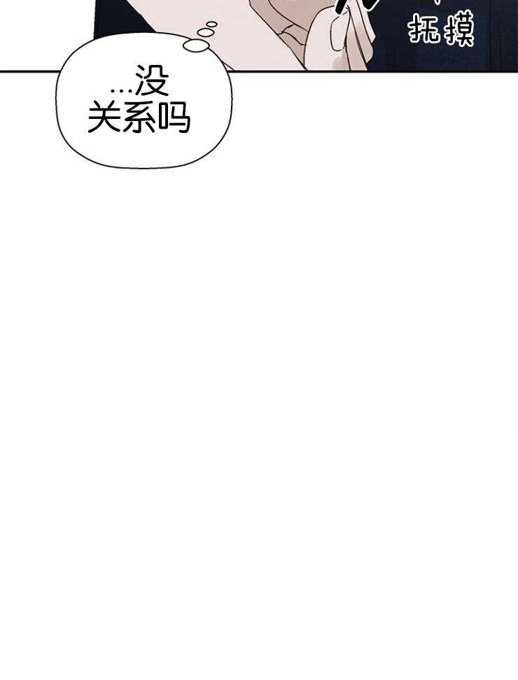 《被腿子饲养的日子》第20话 换装模式 第9页