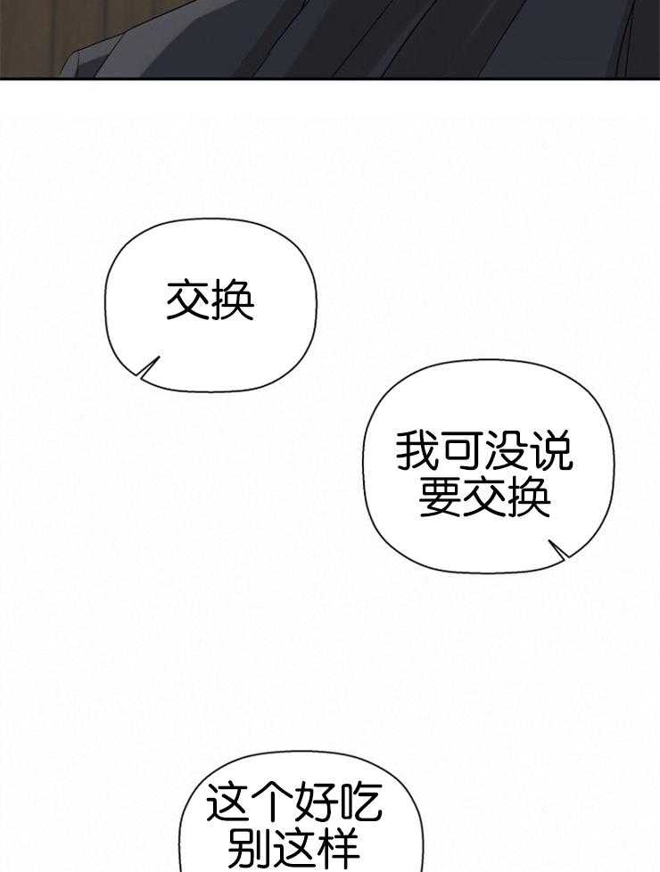《被腿子饲养的日子》第19话 要买衣服呀 第22页