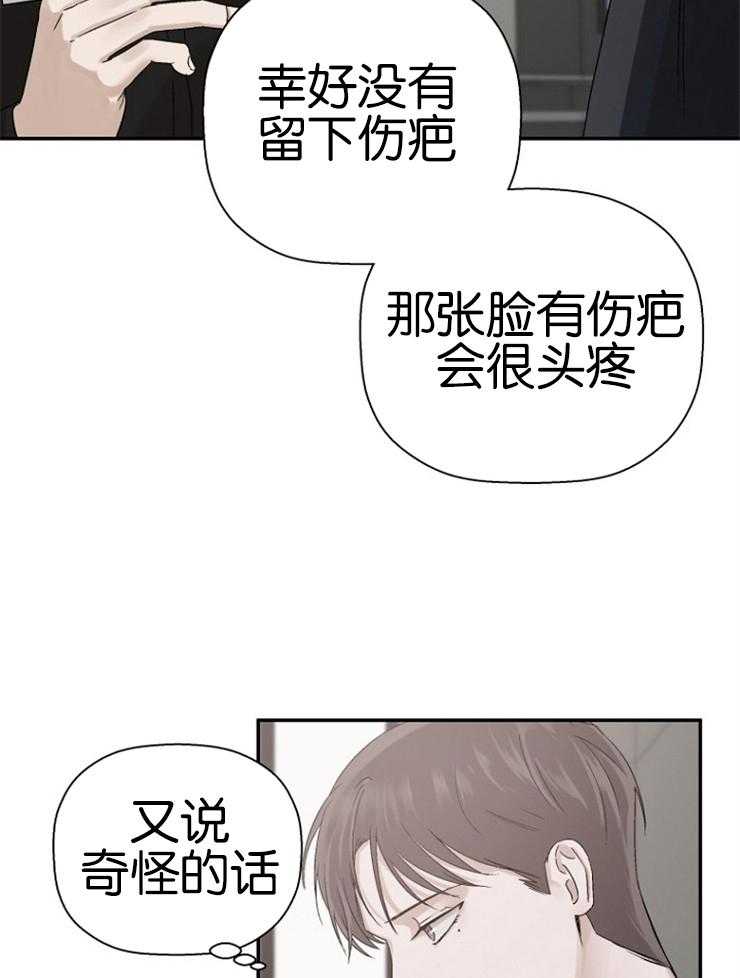 《被腿子饲养的日子》第19话 要买衣服呀 第29页