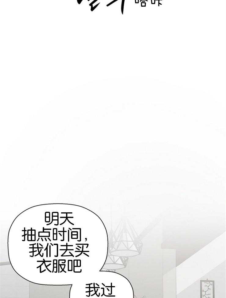 《被腿子饲养的日子》第19话 要买衣服呀 第33页
