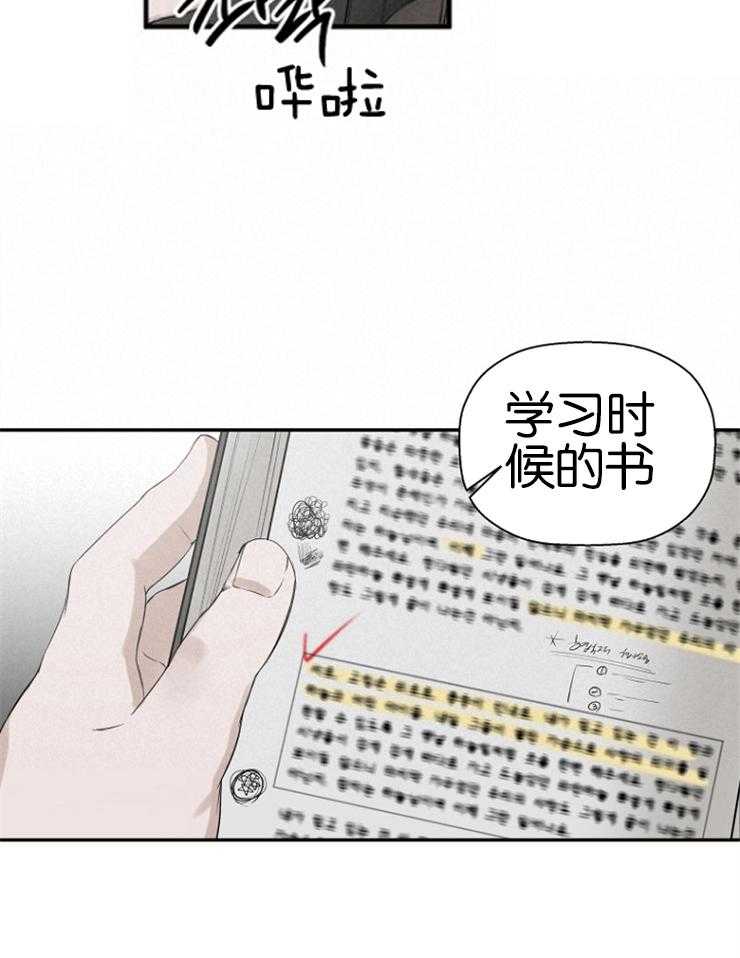 《被腿子饲养的日子》第23话 了解他 第2页