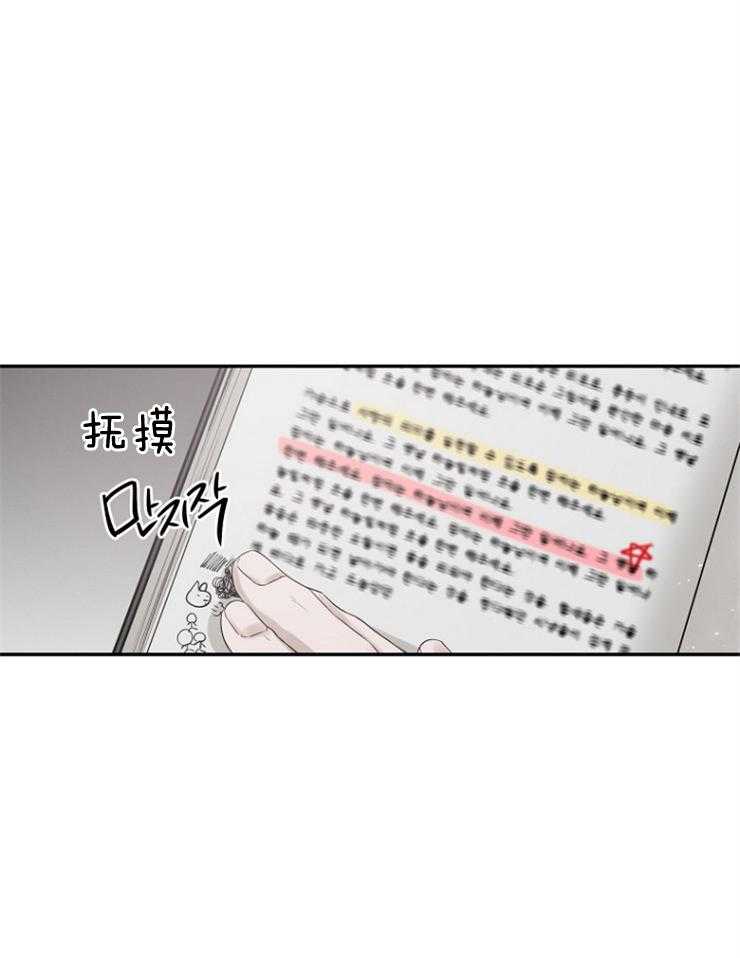 《被腿子饲养的日子》第23话 了解他 第8页