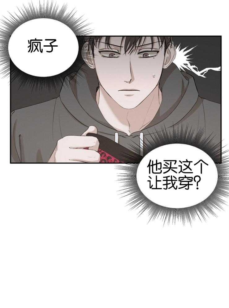 《被腿子饲养的日子》第22话 属于我的 第23页