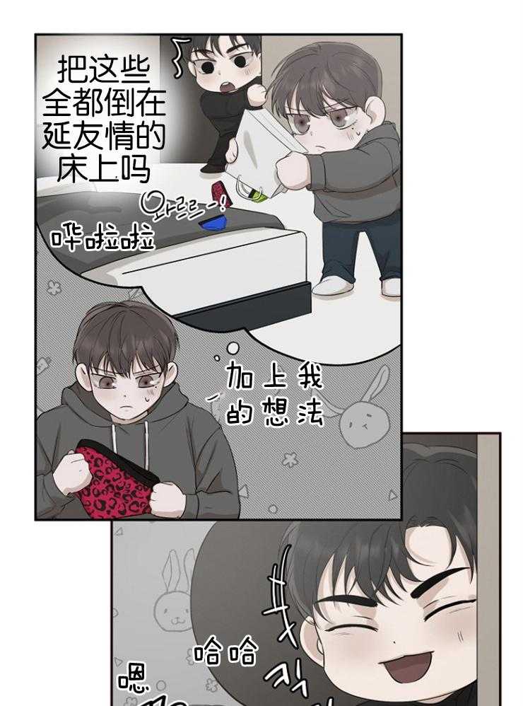 《被腿子饲养的日子》第22话 属于我的 第24页