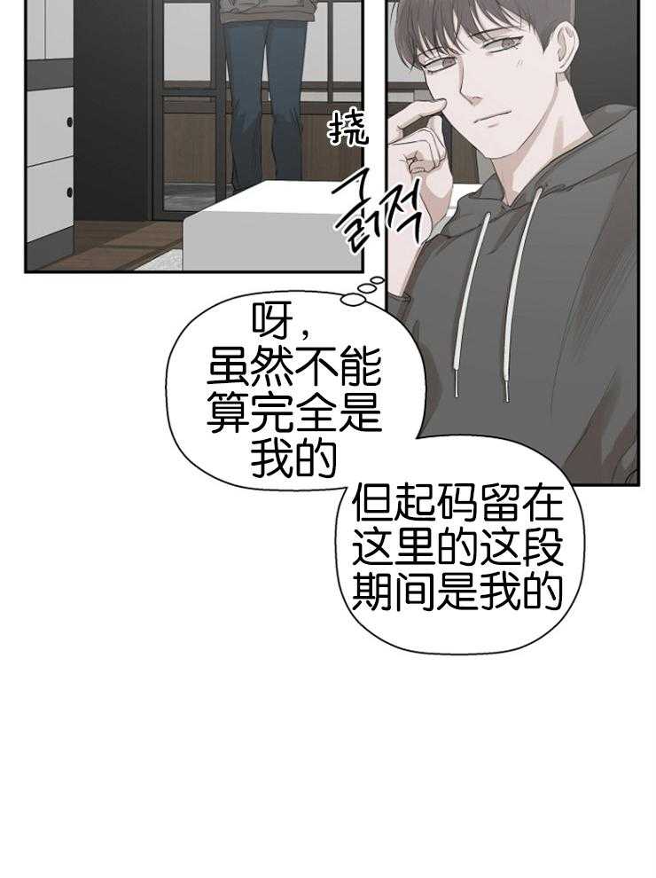 《被腿子饲养的日子》第22话 属于我的 第30页
