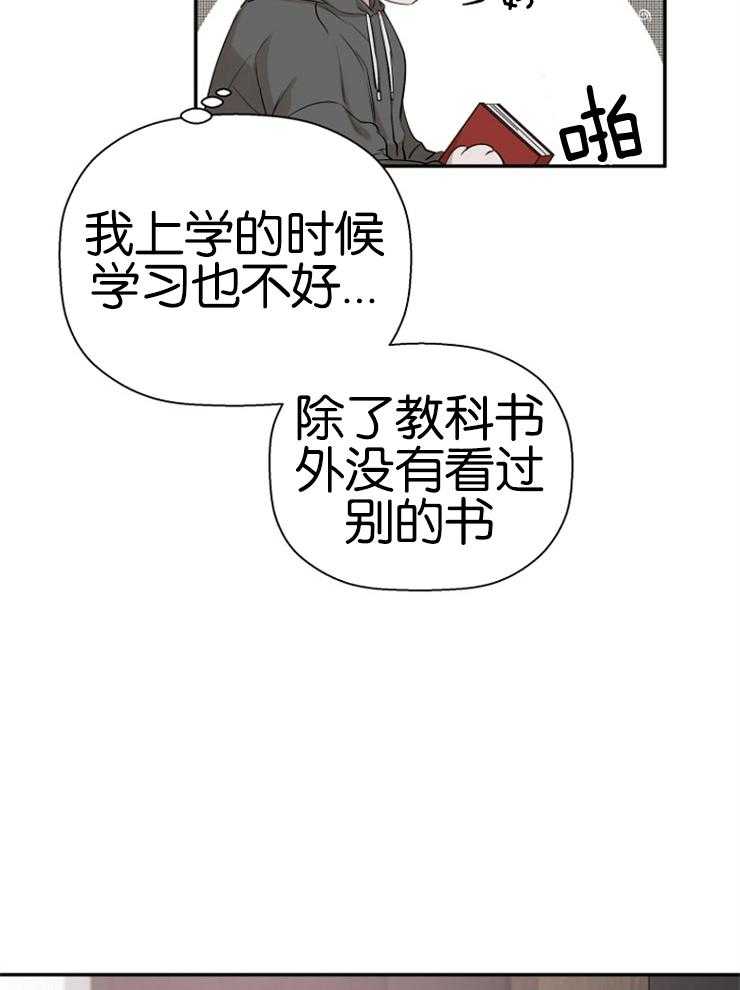 《被腿子饲养的日子》第22话 属于我的 第37页