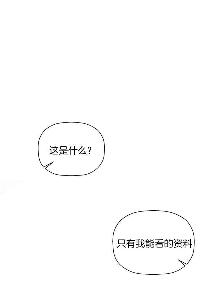 《被腿子饲养的日子》第26话 如果 第33页