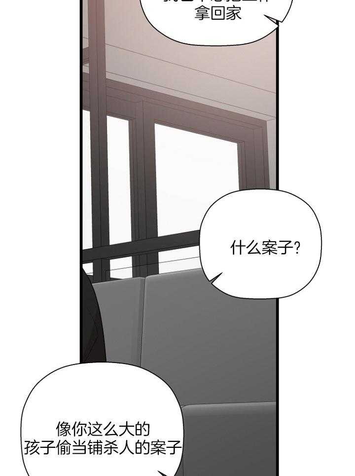《被腿子饲养的日子》第26话 如果 第36页
