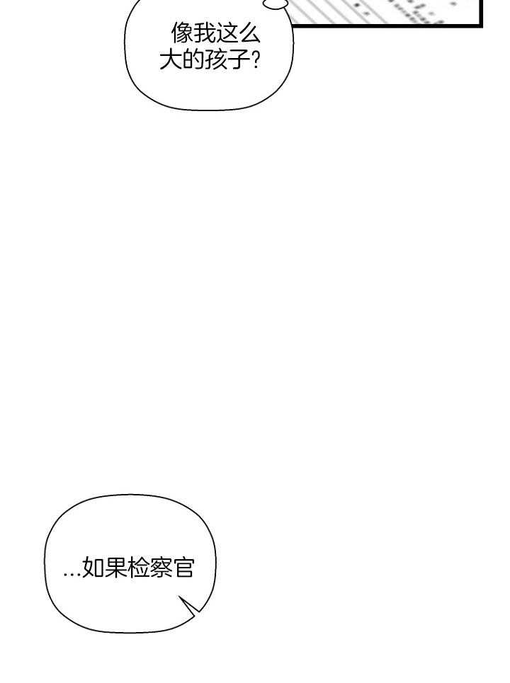 《被腿子饲养的日子》第26话 如果 第40页