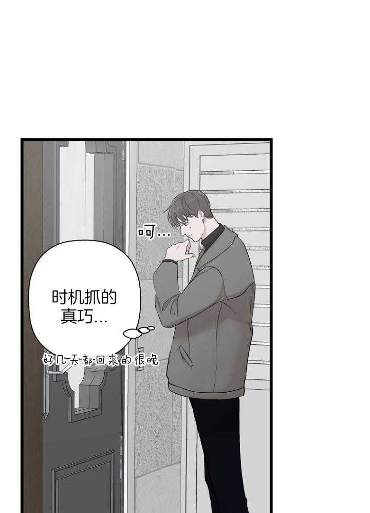 《被腿子饲养的日子》第26话 如果 第7页