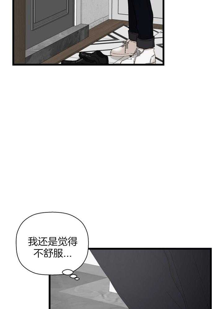 《被腿子饲养的日子》第26话 如果 第8页