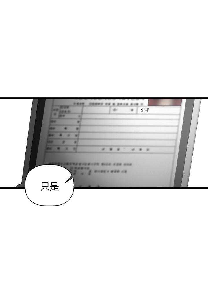 《被腿子饲养的日子》第27话 既希望又害怕 第24页