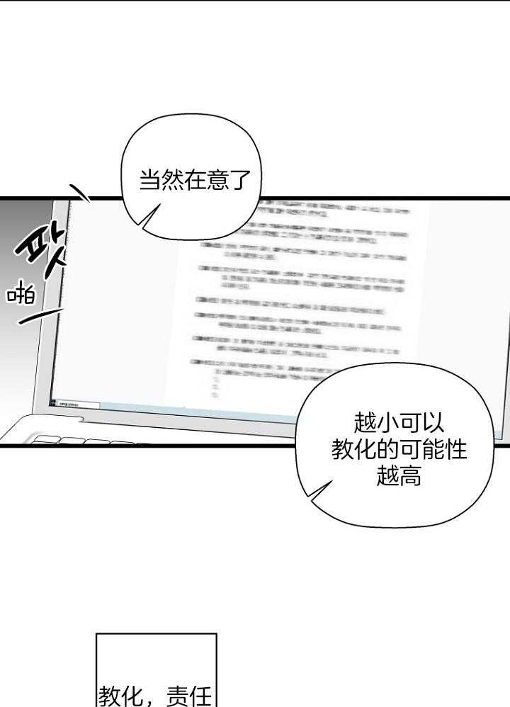 《被腿子饲养的日子》第27话 既希望又害怕 第28页