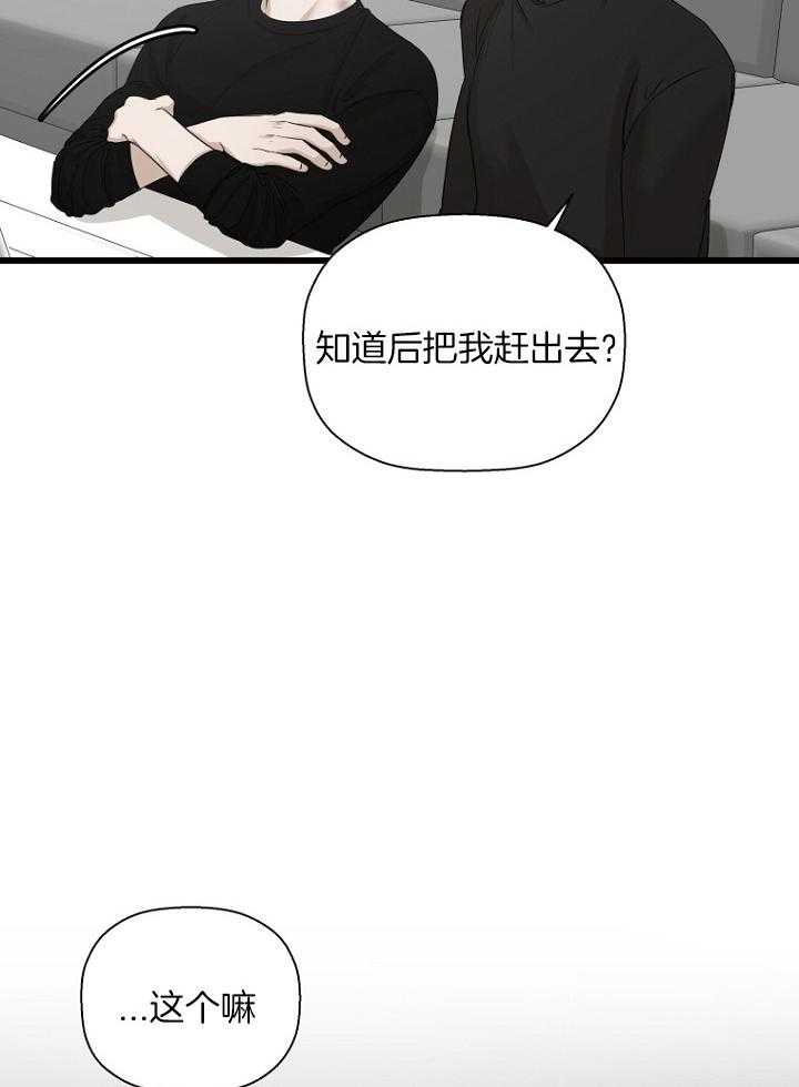 《被腿子饲养的日子》第27话 既希望又害怕 第2页