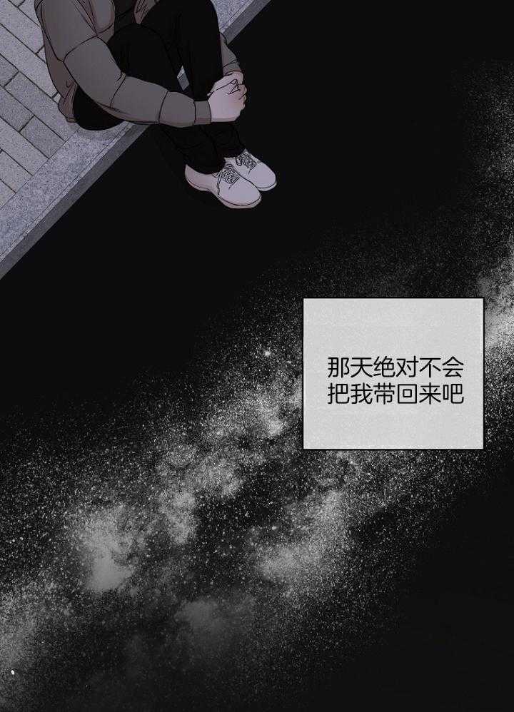 《被腿子饲养的日子》第27话 既希望又害怕 第37页