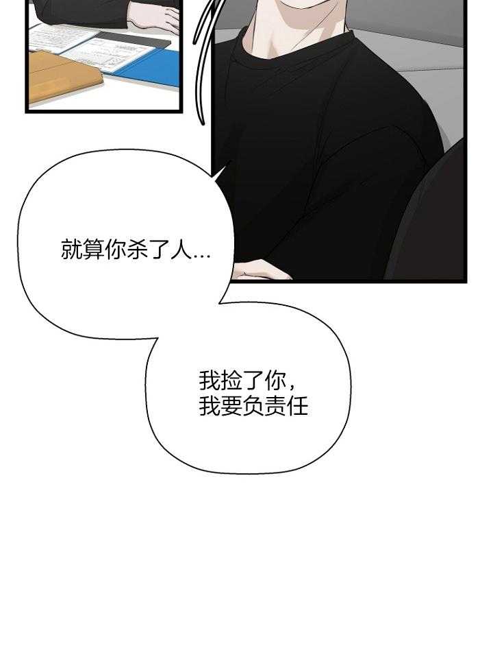 《被腿子饲养的日子》第27话 既希望又害怕 第5页