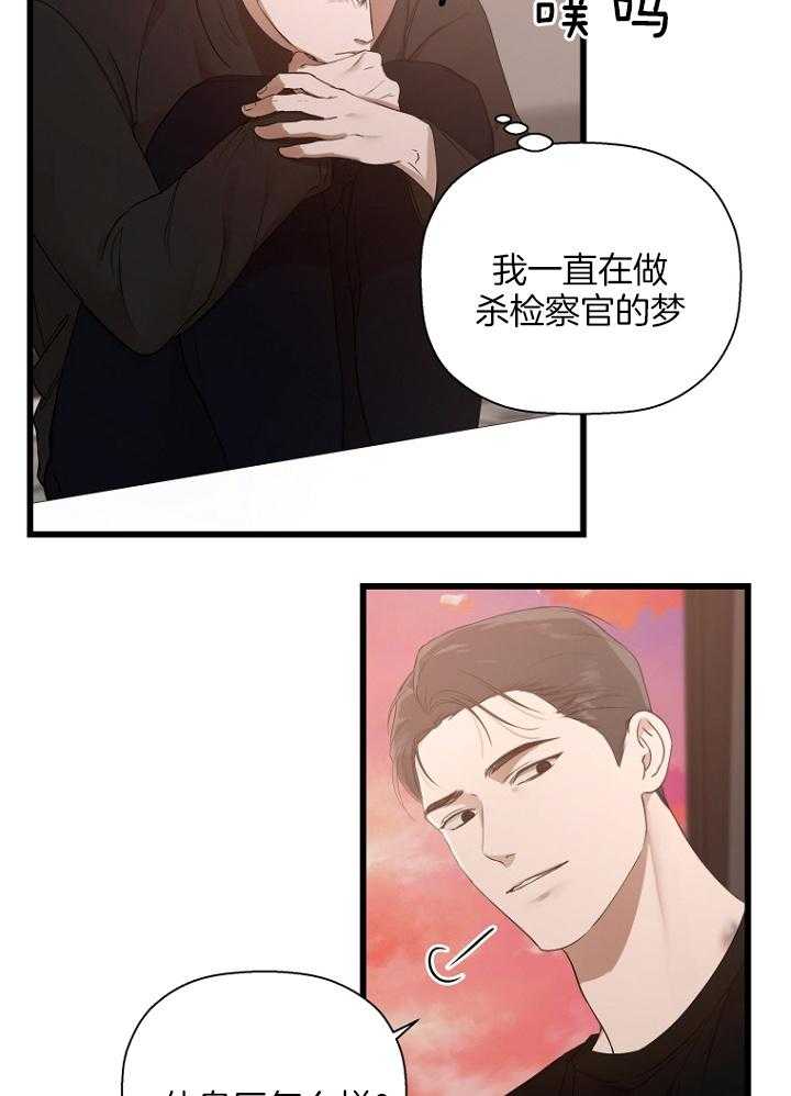 《被腿子饲养的日子》第28话 噩梦 第27页