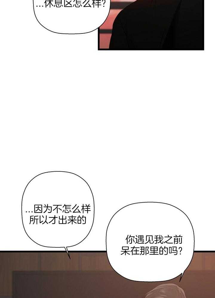 《被腿子饲养的日子》第28话 噩梦 第28页