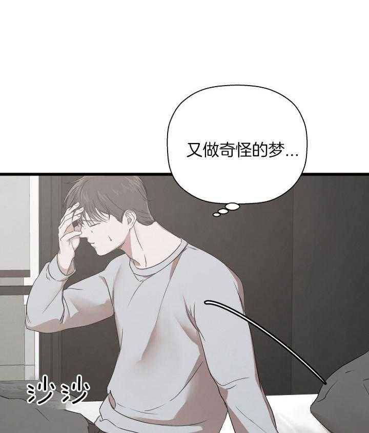 《被腿子饲养的日子》第28话 噩梦 第46页