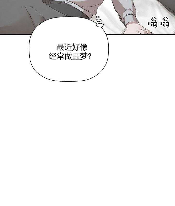 《被腿子饲养的日子》第28话 噩梦 第47页