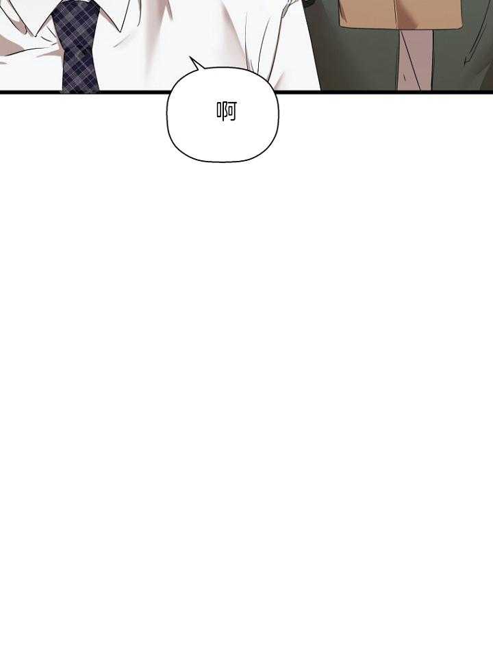 《被腿子饲养的日子》第30话 不一样的他 第10页