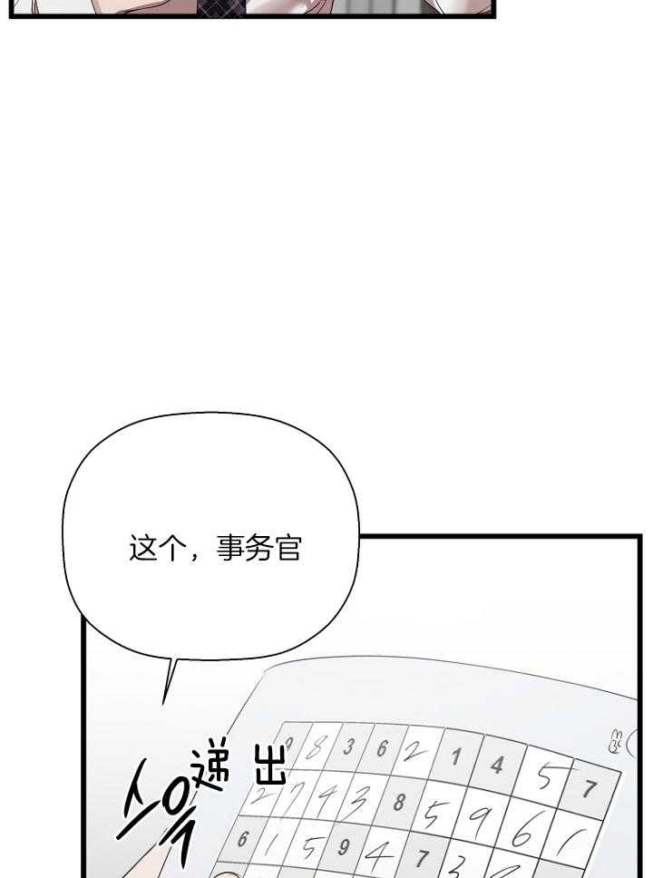 《被腿子饲养的日子》第30话 不一样的他 第12页