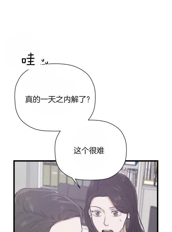 《被腿子饲养的日子》第30话 不一样的他 第14页